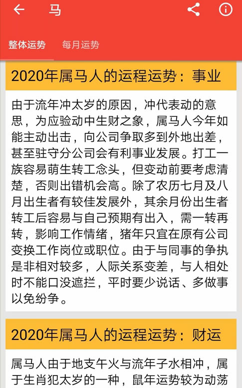 安卓手机版《2020鼠年运程》app软件一截图