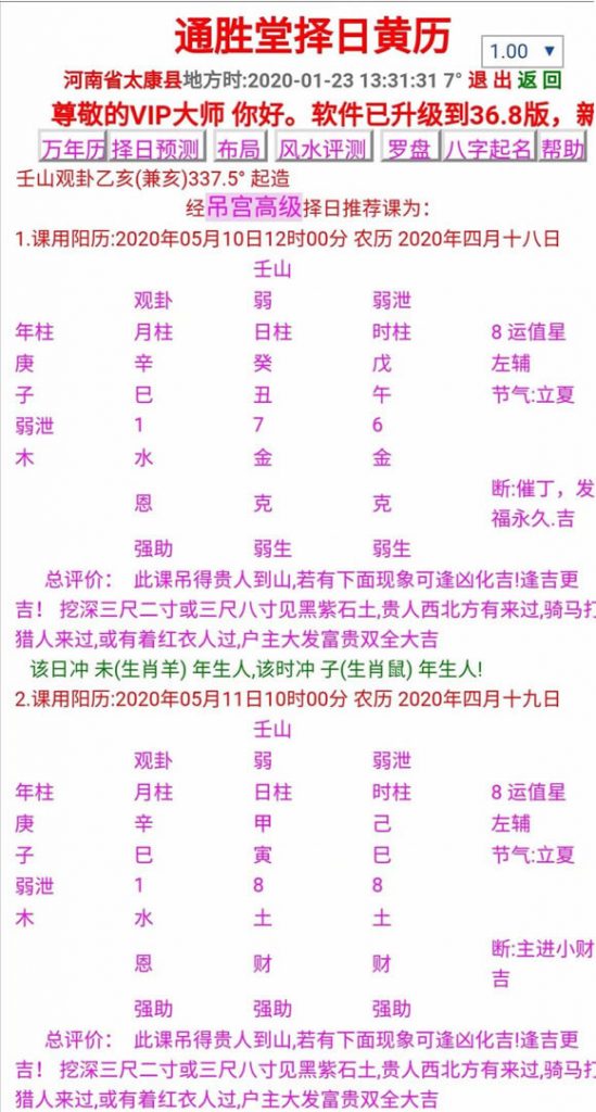 通胜堂大师版软件的吊宫择日