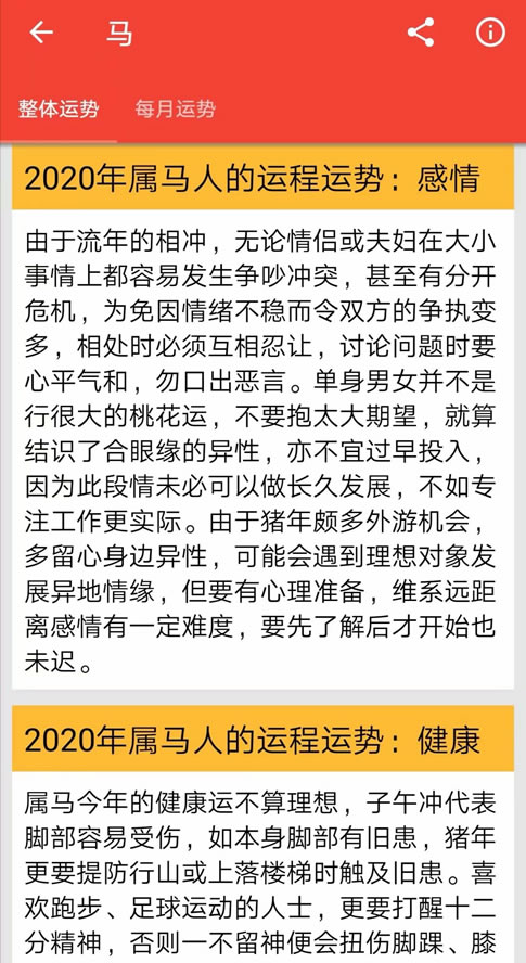 安卓手机版《2020鼠年运程》app软件一截图