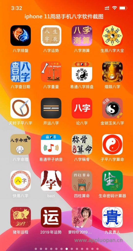 苹果iPhone11周易算命手机的四柱八字软件功能