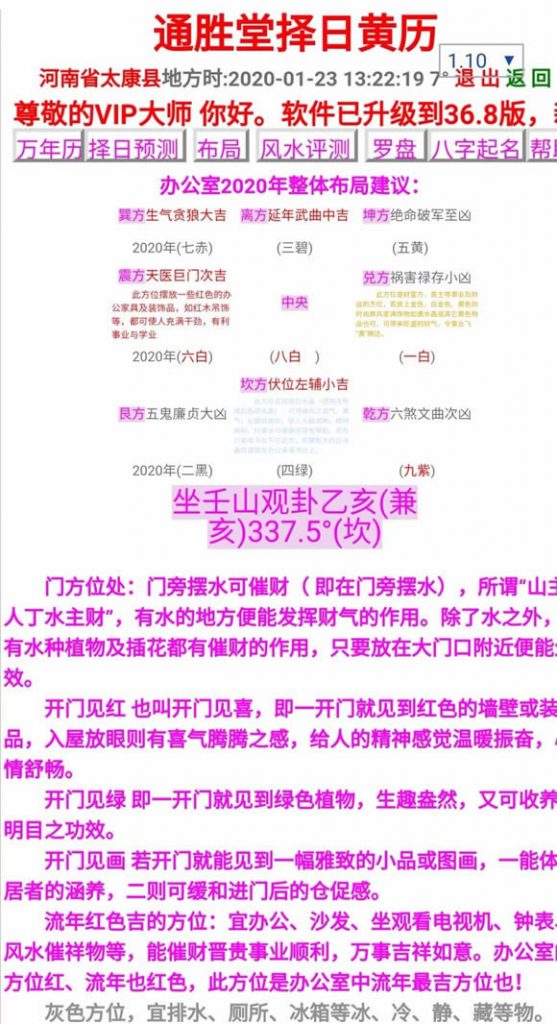 通胜堂大师版软件的风水评测
