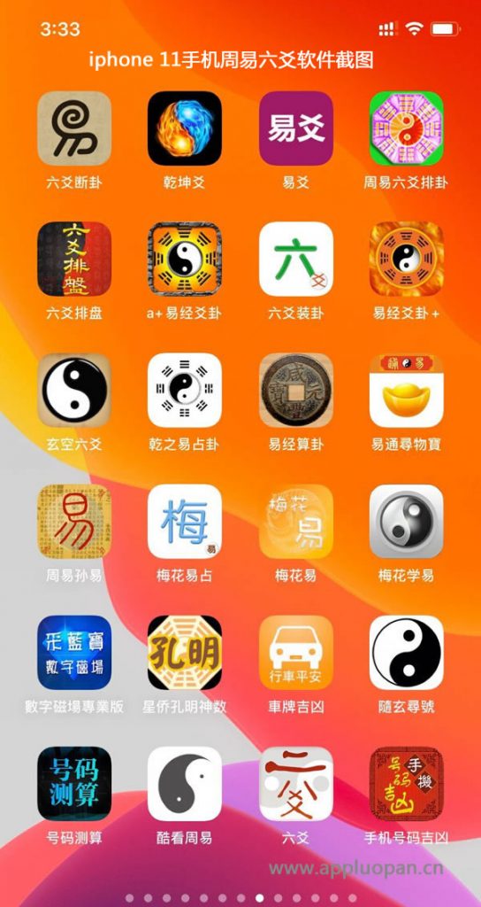 苹果iPhone11周易手机的六爻，梅花易数和数字吉凶预测功能