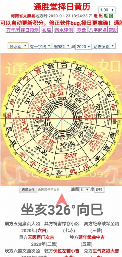 通胜堂大师版软件的风水罗盘功能