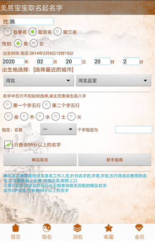 手机版美易宝宝自动起名取名字软件破解版