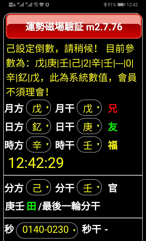 台湾手机版紫微斗数运势磁场验证程序