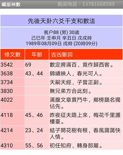 安卓版铁版神数先后天卦六爻干支和数法