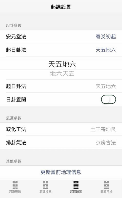 苹果ipad和iphone版河洛理数软件