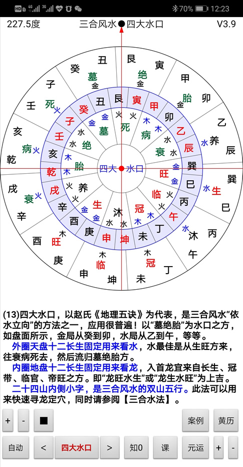 安卓手机版三合水法四大水口罗盘软件