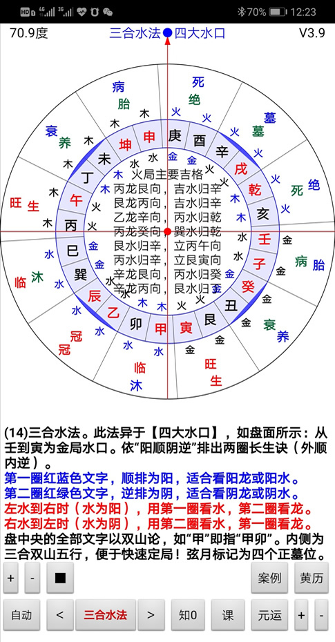 安卓手机版三合水法四大水口罗盘软件