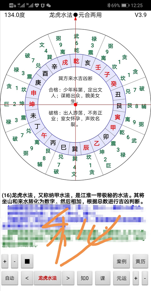 安卓手机版龙虎水法纳甲水法罗盘软件