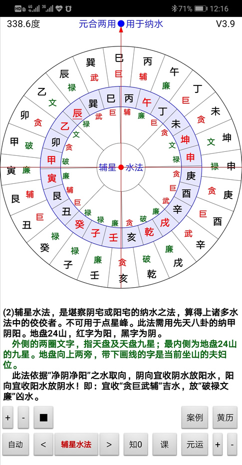 安卓手机版净阴净阳辅星水法罗盘软件