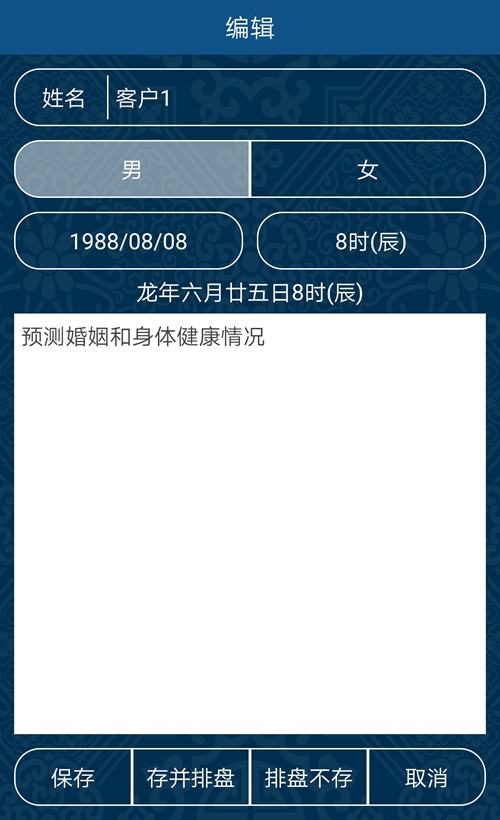 八字万年历软件可以保存客户八字排盘记录