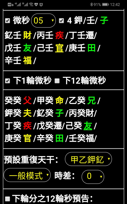 台湾手机版紫微斗数运势磁场验证程序