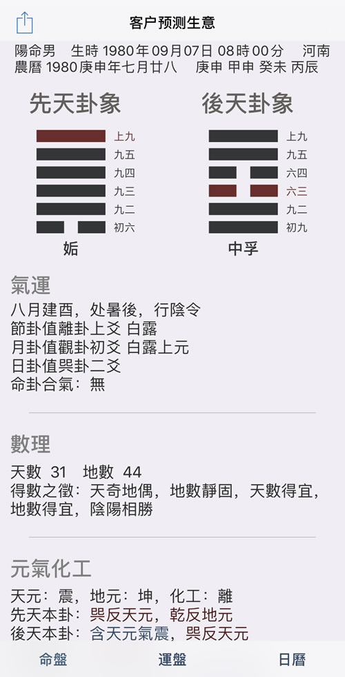 苹果ipad和iphone版河洛理数软件