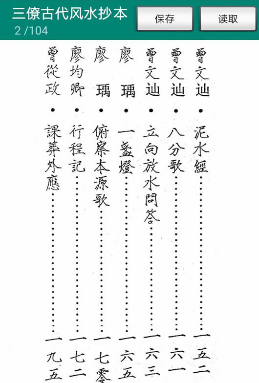 手机版三僚古代风水手抄本秘笈汇编APP软件