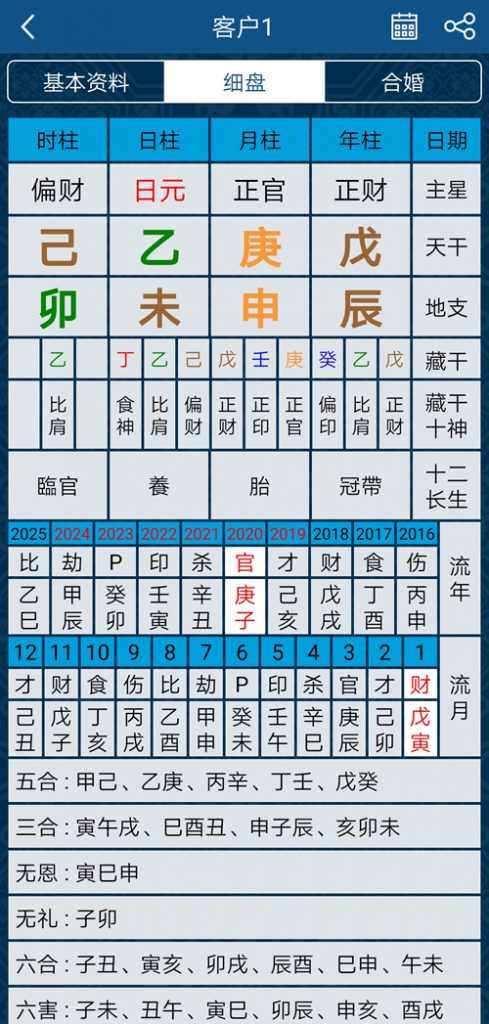 四柱八字万年历软件可以排大运流年流月