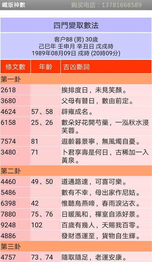 铁版神数四门变取数方法