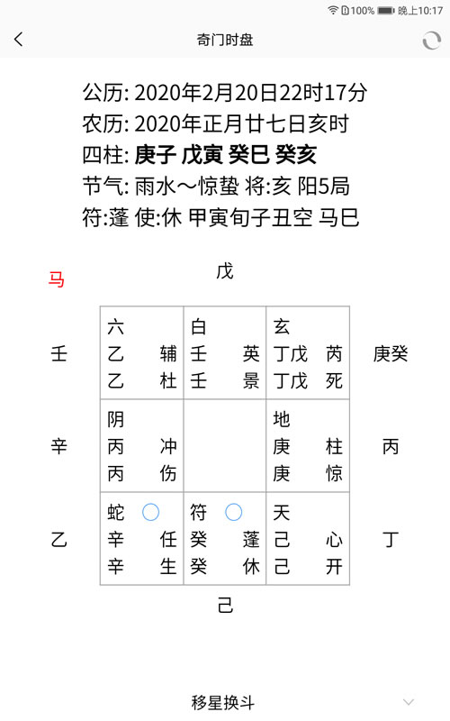 手机版润河奇门软件