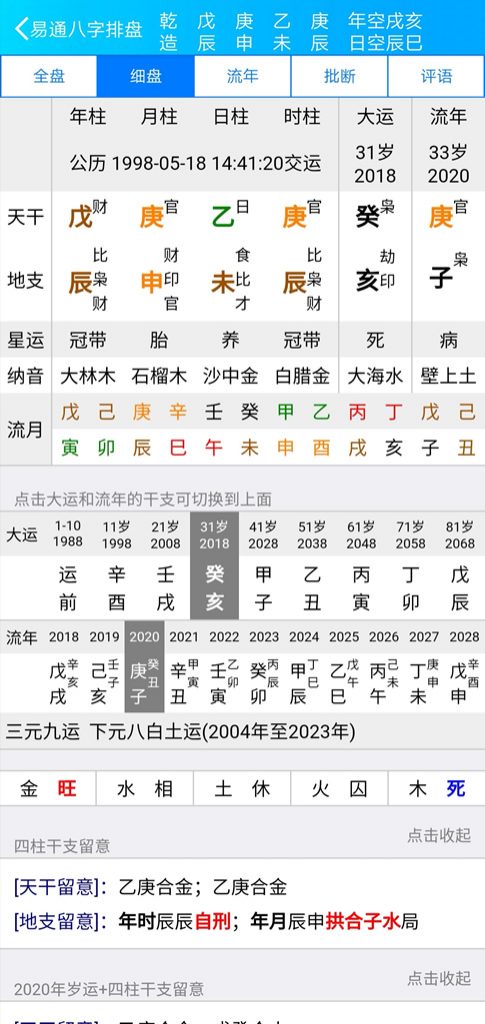 易通八字排盘软件