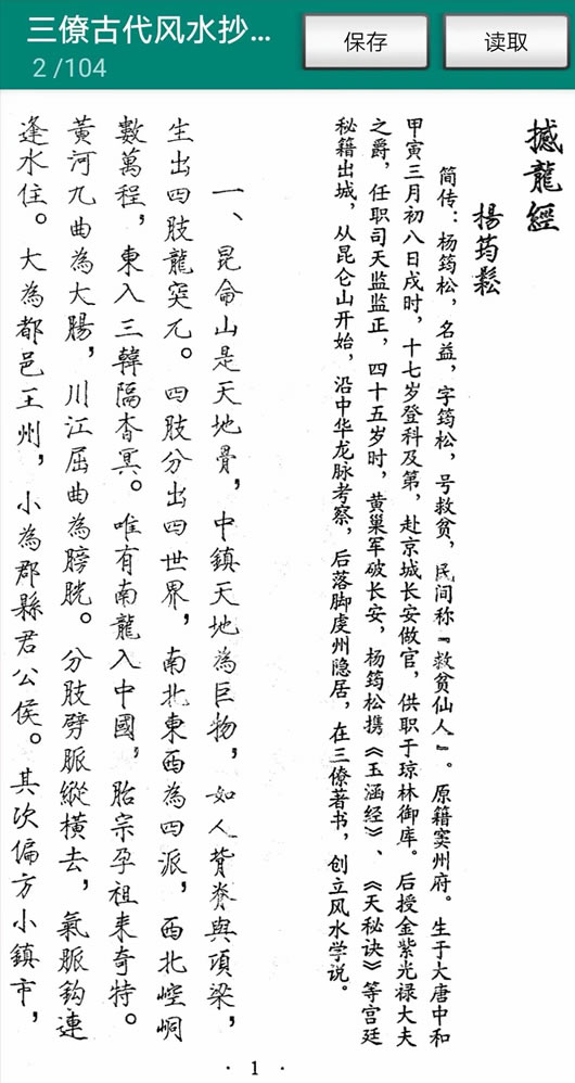 安卓版版三僚古代风水手抄本秘笈汇编资料