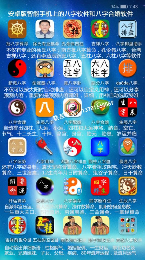 一加,三星,黑鲨,联想,realme,诺基亚,努比亚,魅族,坚果,等智能手机四柱八字排盘app和八字合婚软件