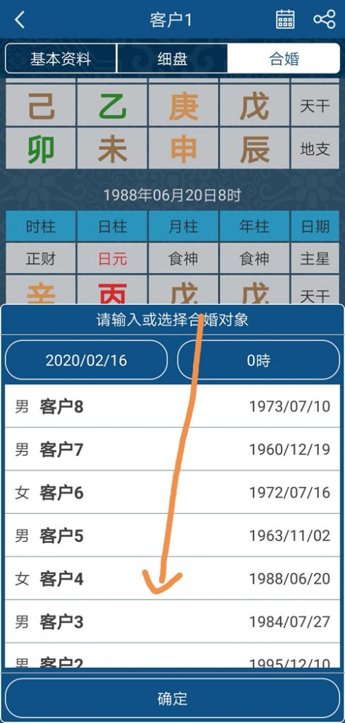 八字万年历软件有男女合婚五行生化制克