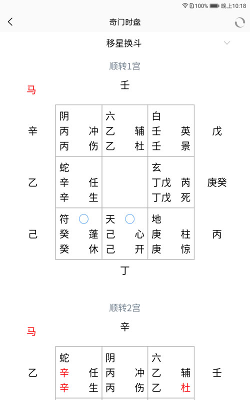 手机版润河奇门软件