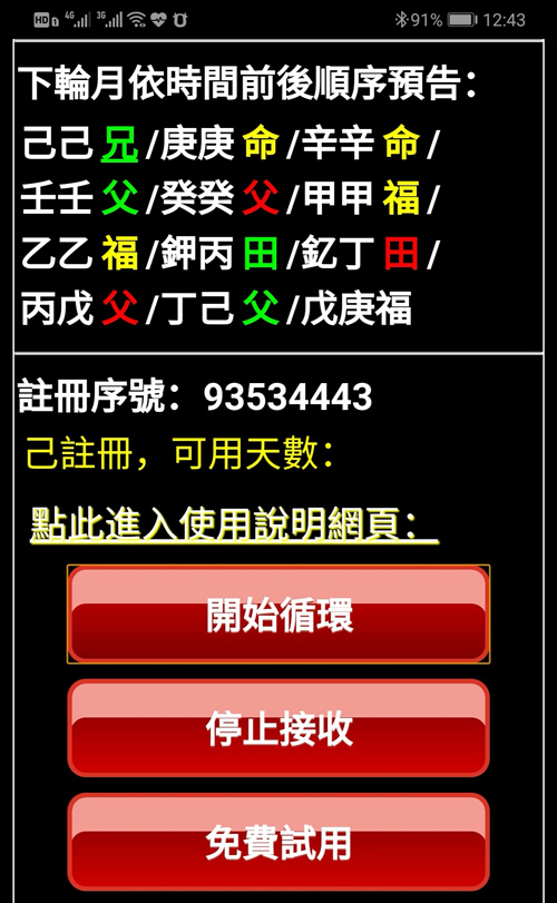 台湾手机版紫微斗数博弈运气磁场验证软件