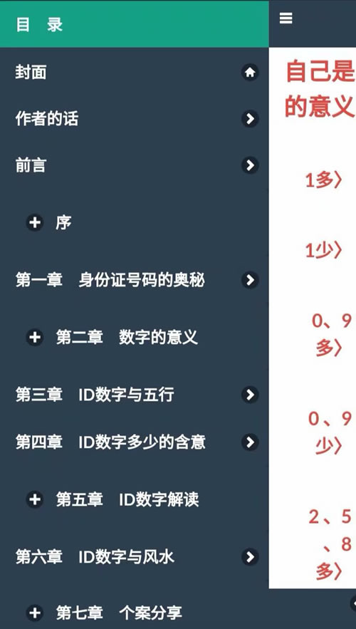 数字ID号码掌握命运软件