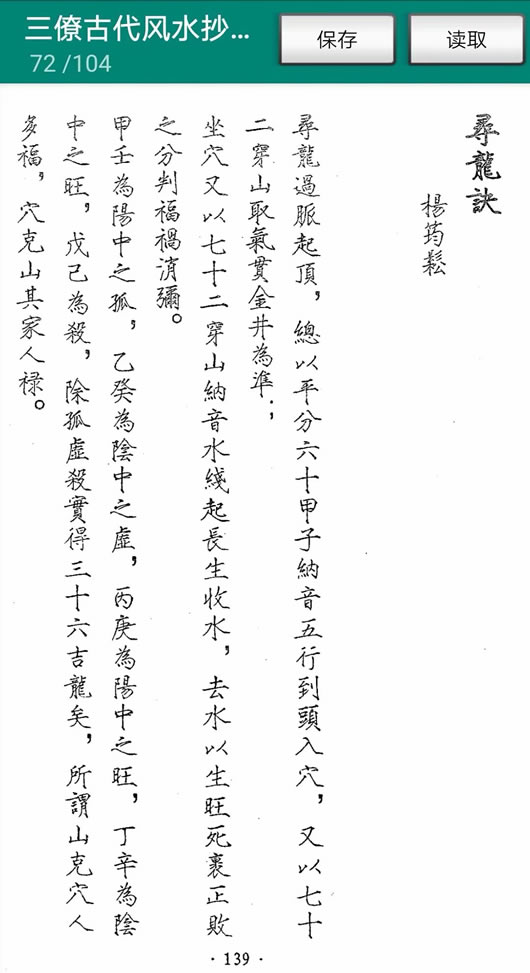 安卓版版三僚古代风水手抄本秘笈汇编资料
