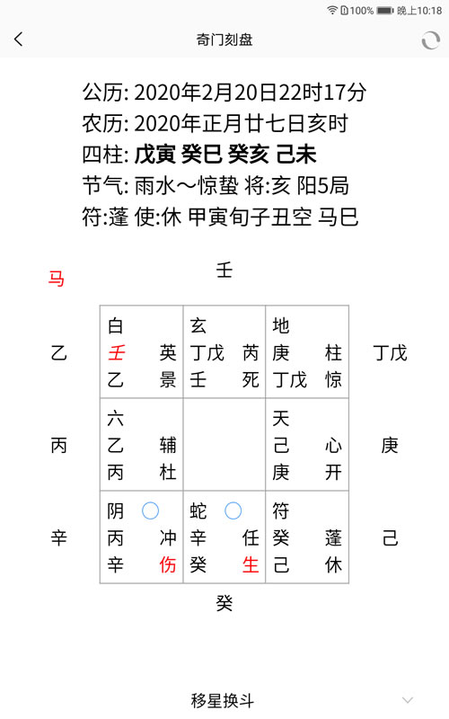 手机版润河奇门软件