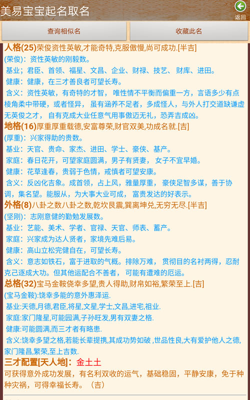 手机版智能自动起名取名字软件破解版