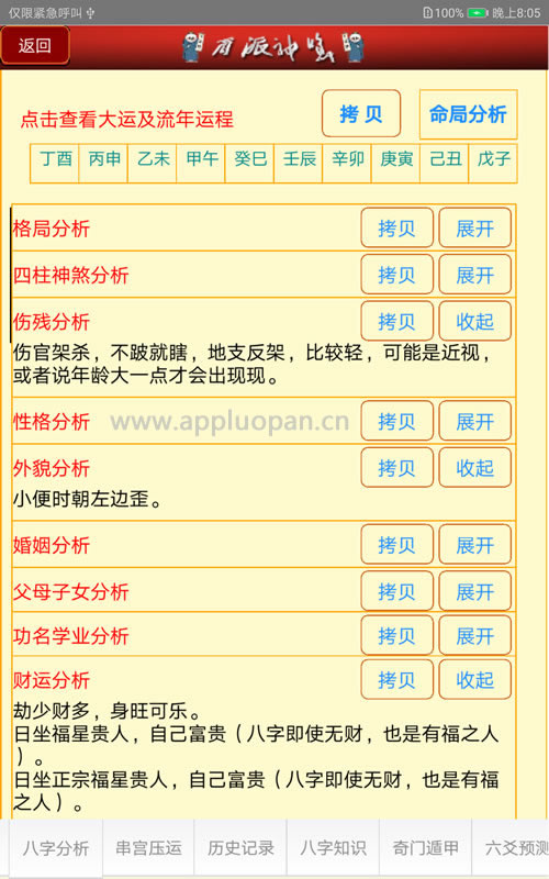 南方正宗盲人八字算命软件破解版