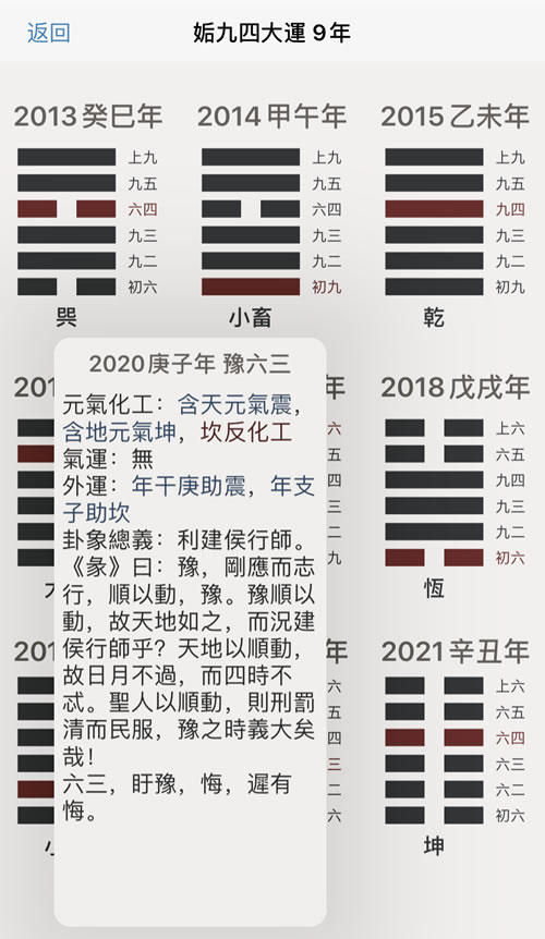 苹果ipad和iphone版河洛理数软件