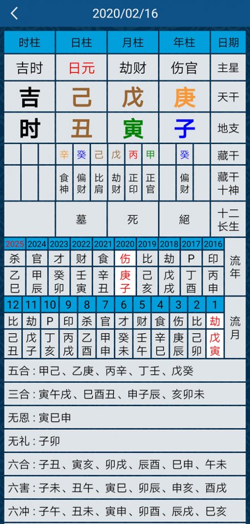 八字万年历软件