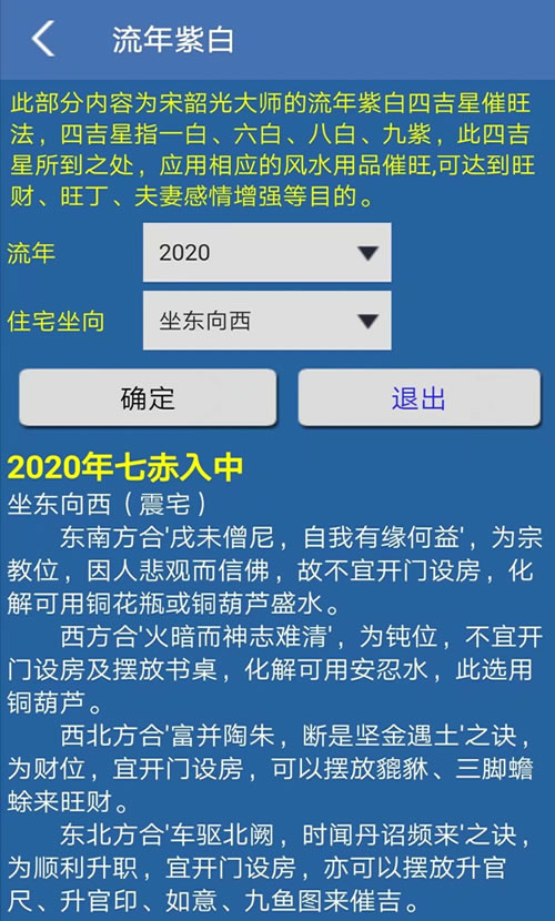 安卓南方手机版家居风水软件