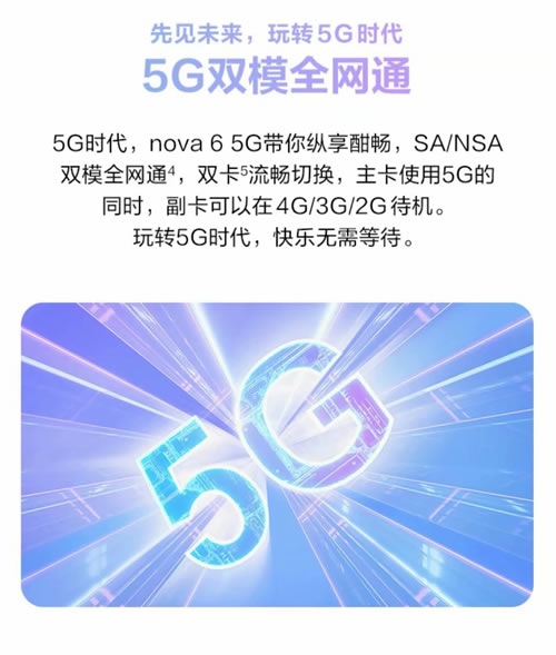 华为5G版nova6周易风水预测智能手机