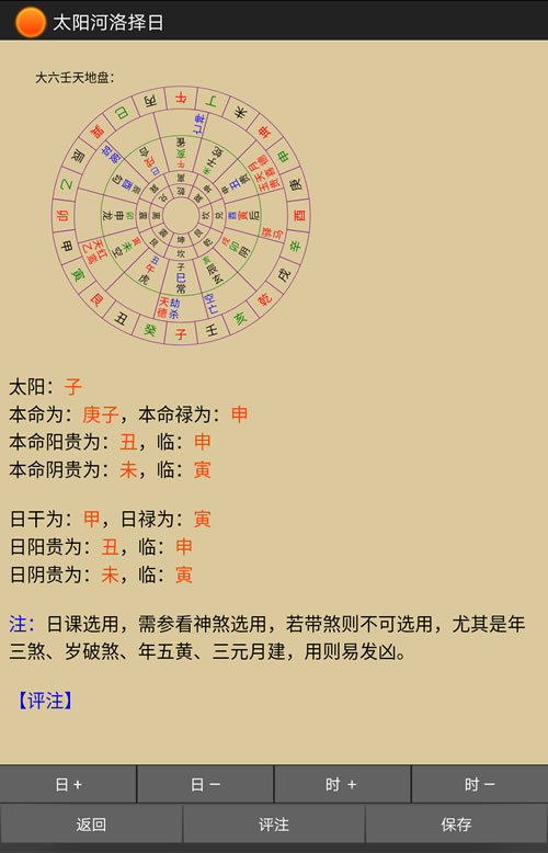 安卓手机版河洛理数排盘软件