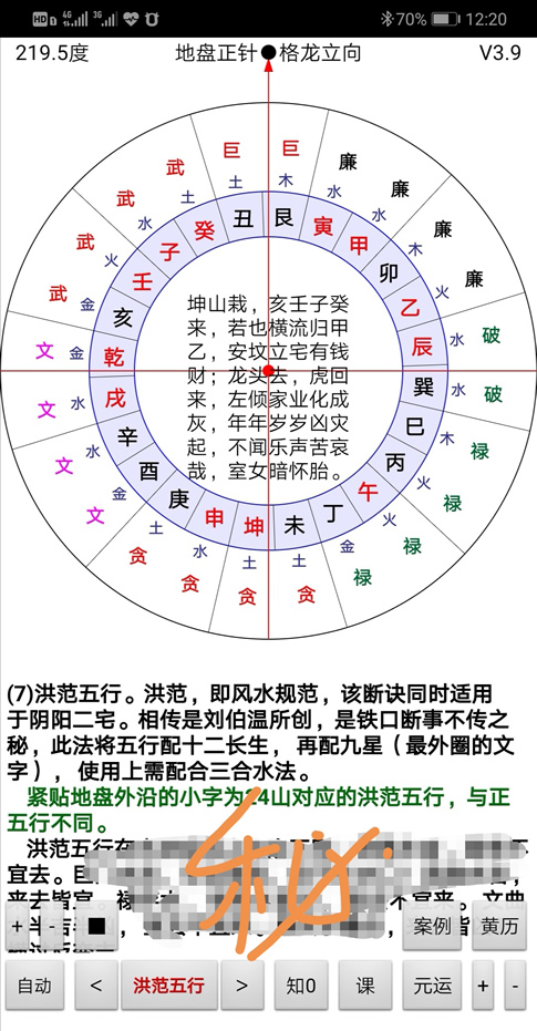 安卓版手机综合罗盘软件