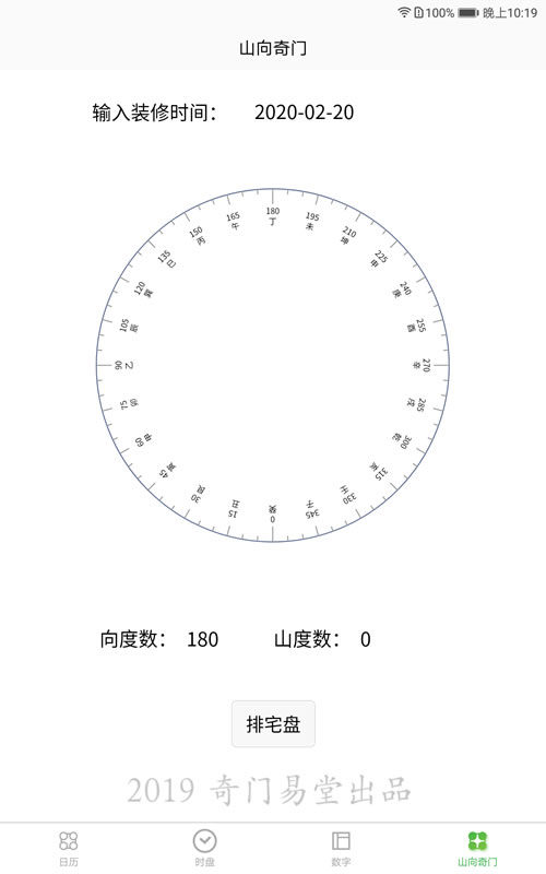 手机版润河奇门软件的山向奇门