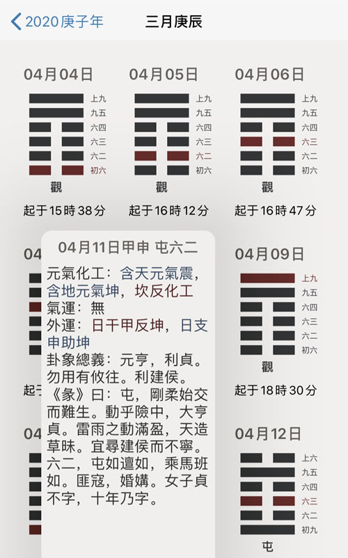 苹果ipad和iphone版河洛理数软件