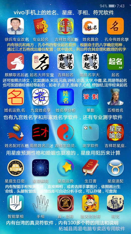 VIVO手机 S1 Z5 Z3 Y9S Y7S姓名预测，起名测名，手相面相和符咒软件安卓手机版软件