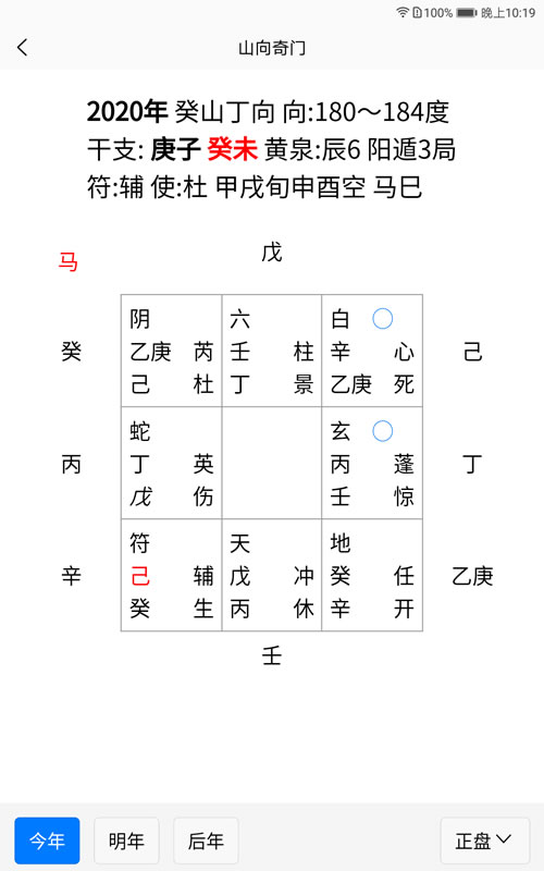 手机版润河奇门软件的山向奇门