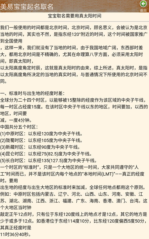 美易宝宝自动起名取名字软件