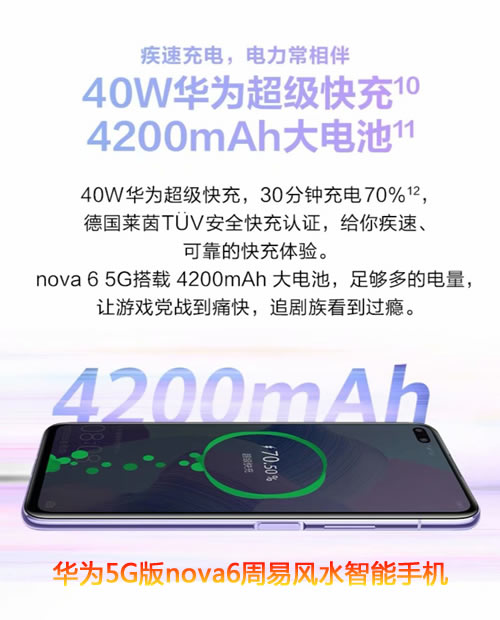 华为5G版nova6周易风水预测智能手机