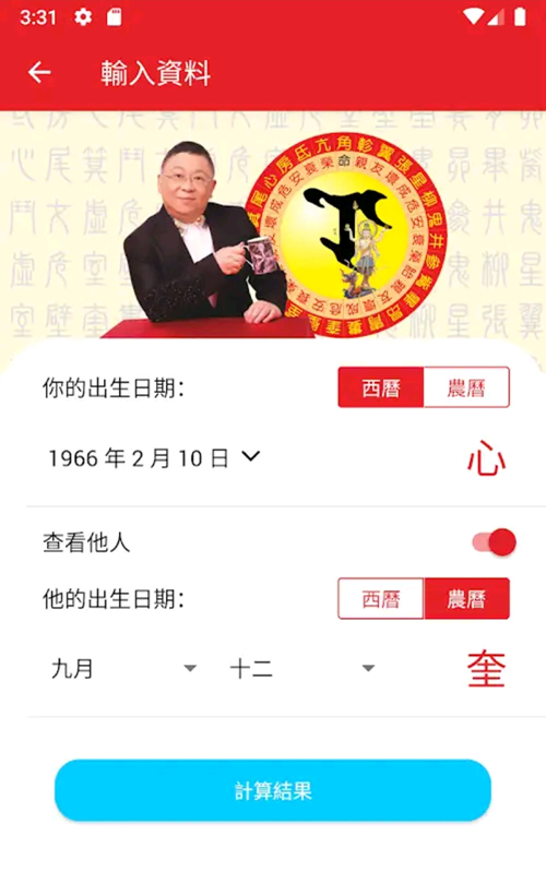 李居明前世算命法软件