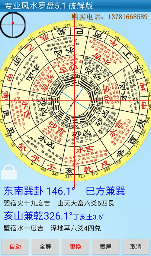 正和专业风水罗盘5.1破解版下载