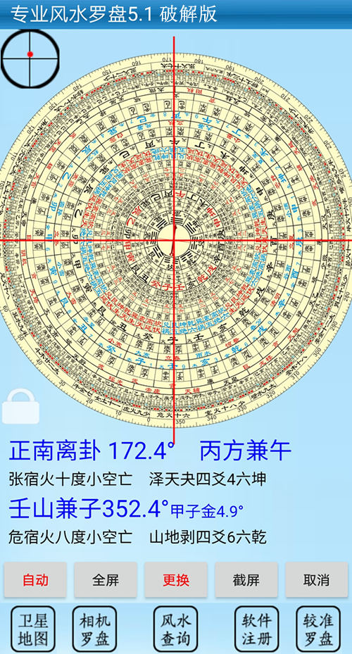 最新正和专业风水罗盘5.1破解版下载