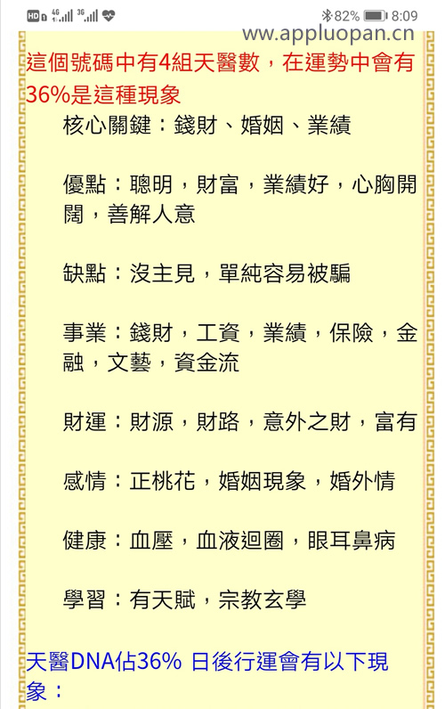 号码吉凶数字能量数字磁场软件