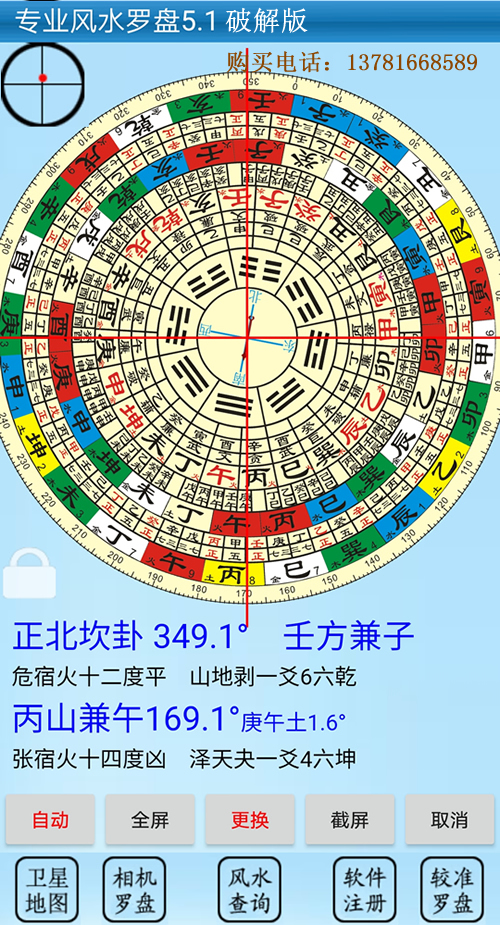 5版本新增:自动风水罗盘,测楼层吉凶,开门,作灶,放水方法.